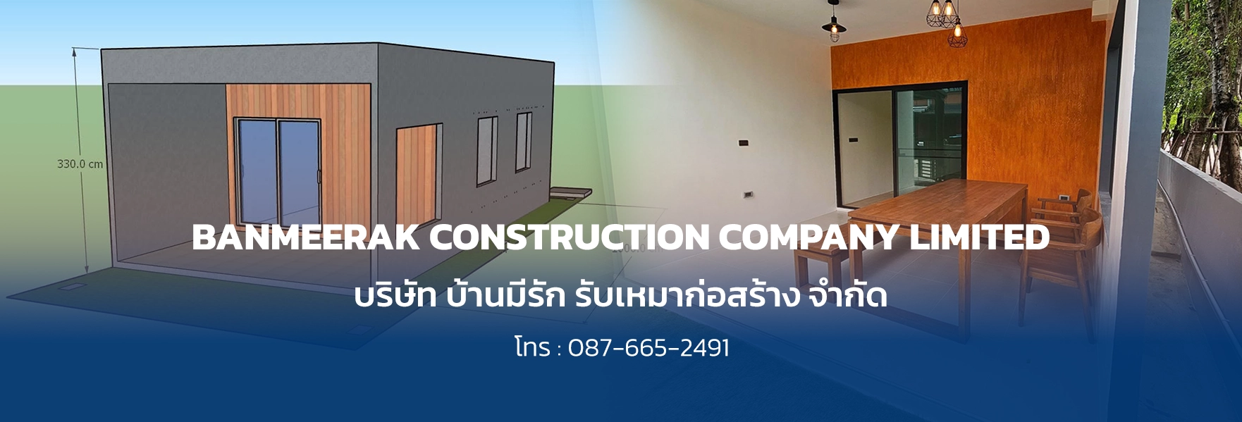 ติดต่อบริษัท รับต่อเติมบ้าน กรุงเทพ