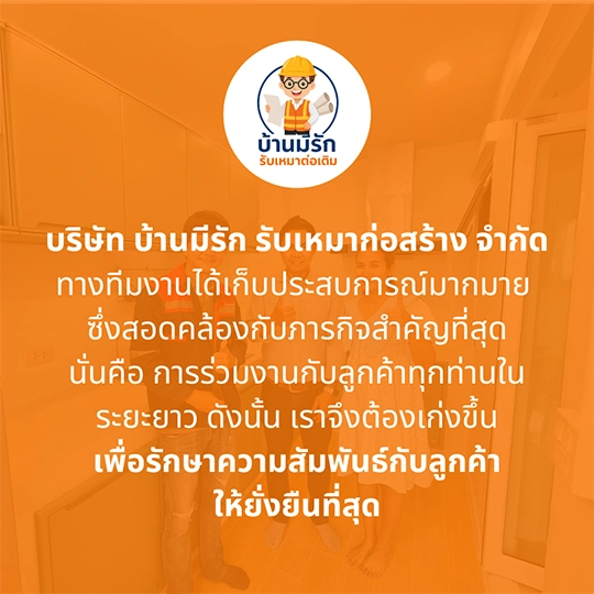 บริษัทรับต่อเติม กรุงเทพ