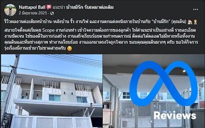 รีวิวจากลูกค้า ที่ใช้บริการบริษัทต่อเติมบ้าน กรุงเทพ