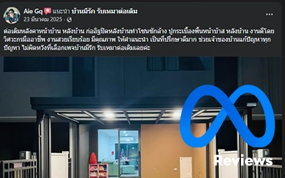 รีวิวจากลูกค้า ที่ใช้บริการบริษัทต่อเติมบ้าน กรุงเทพ