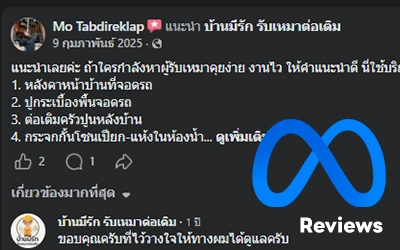 รีวิวจากลูกค้า ที่ใช้บริการบริษัทต่อเติมบ้าน กรุงเทพ